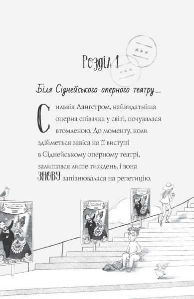 Книга Дженнифер Грей «Пригоди Ермін. Зірка Сіднея. Книга 2» 978-617-7853-35-9