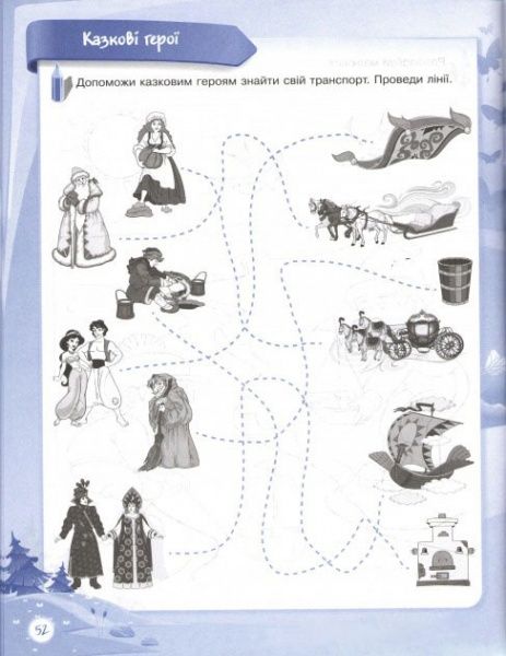 Книга А.М.Мариновська «До школи залюбки. Готуюся до письма. 6-й рік життя. Робочий зошит» 978-617-002-993-5
