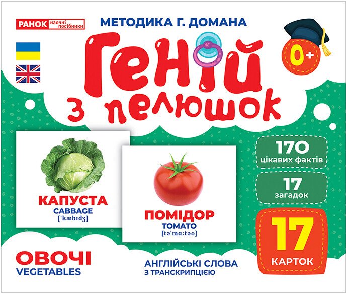 Набор учебный «Геній з пелюшок. Овочі» 482-307-615-159-1