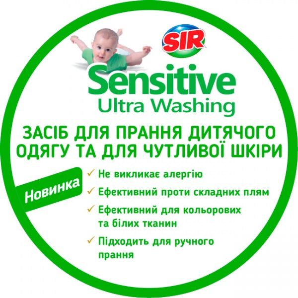 Гель для машинной и ручной стирки SIR для стирки детской одежды 2,2 л