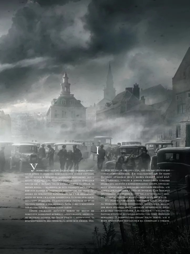 Книга Говард Ф. Лавкрафт «Тінь над Інсмутом» 978-617-09-9500-1