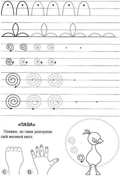 Книга Галина Дерипаско «Тренуємо руку. Лінійка» 978-966-9390-90-5