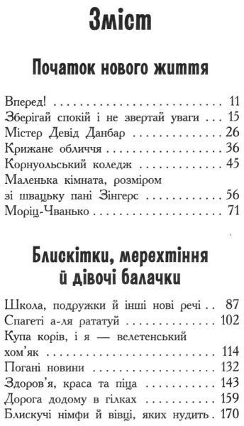 Книга Харпер Аника «Корнуольський коледж: Що приховує Кара Вінтер?» 978-617-09-3264-8