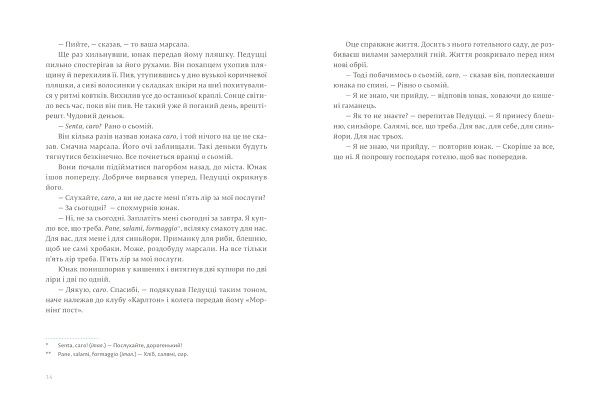 Книга Ернест Хемінгуей «Чоловіки без жінок та інші оповідання» 978-617-679-444-8