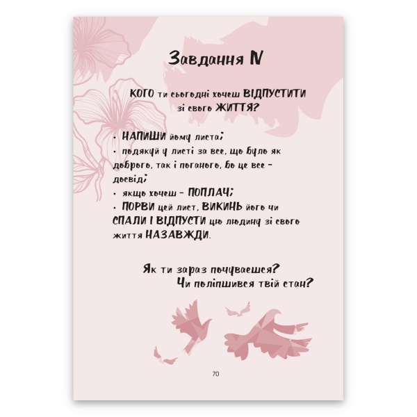 Щоденник недатований Мій щасливий рік. Мотиваційний щоденник щасливої жінки Мандрівець A5 2021