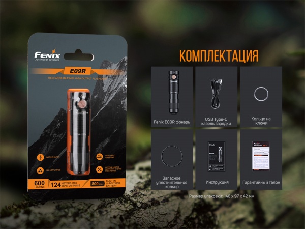 Фонарик Fenix ручной E09R 600лм