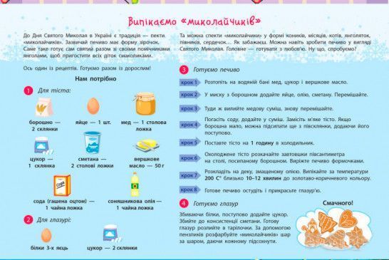 Набір «Адвент-календар. Чекаю на свято Миколая (У)» 9786170946461