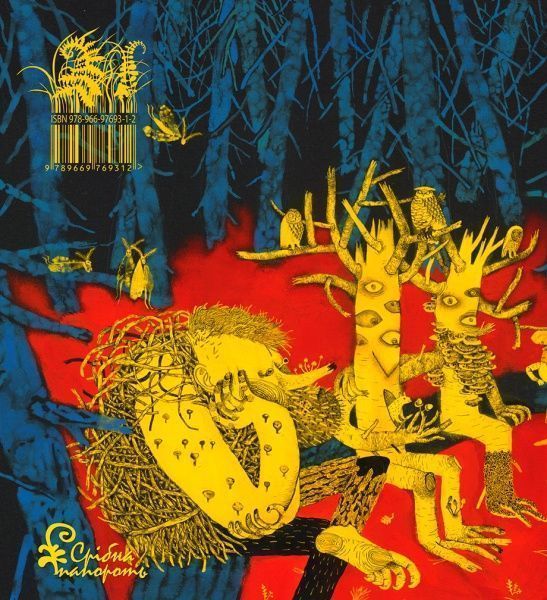 Книга Надежда Ясминская «Сім руж» 978-966-97693-1-2