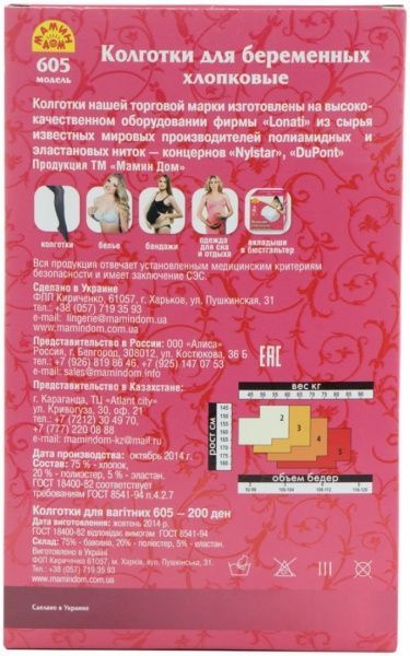 Колготки для вагітних Мамин Дом 605 чорні р.2