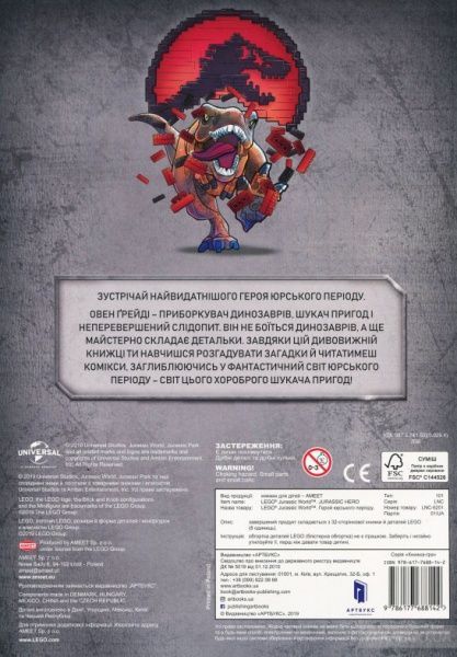 Книга «LEGO. Герой юрського періоду (+ комікс і мініфігурка)» 978-617-7688-14-2