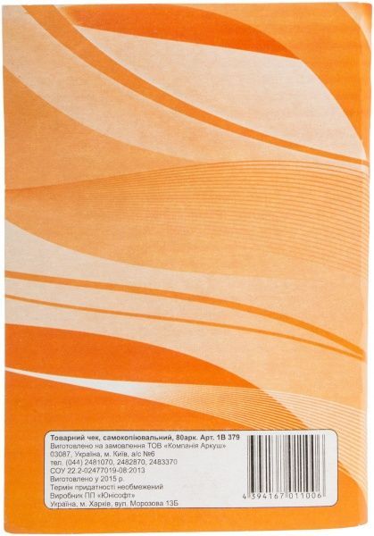 Чек товарный А6 самокопировальный 80 л. 1В379, 1/20 Аркуш
