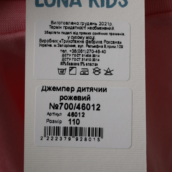 Джемпер для девочки Luna Kids 700/46012 р.116 розовый 