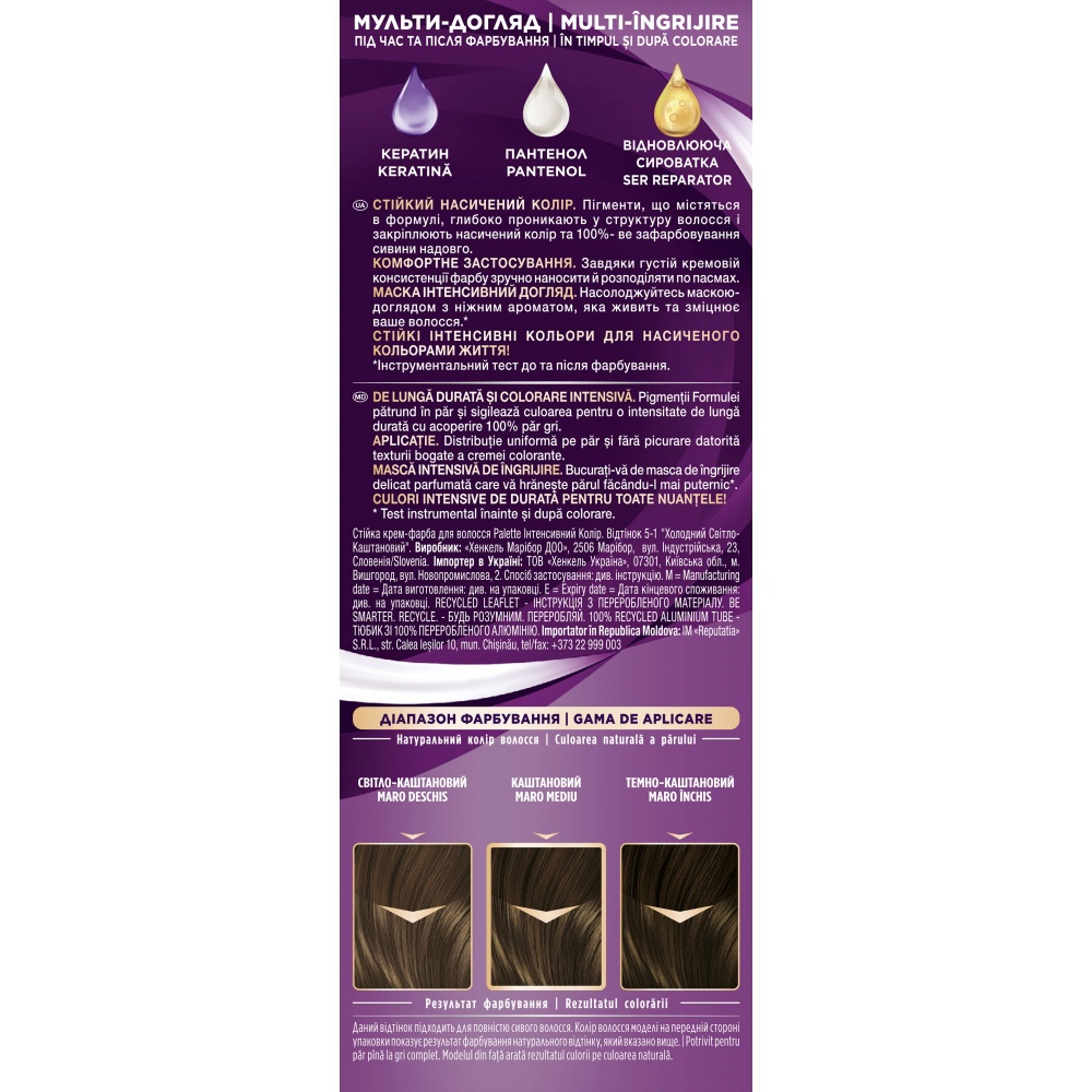Фарба для волосся Palette Intensive Color Creme Long-Lasting Intensity Permanent 5-1 Холодний світло-каштановий 110 мл