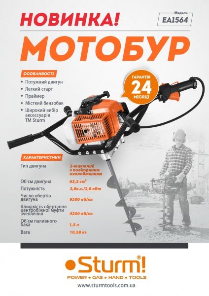 Мотобур EA1564