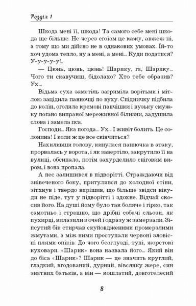 Книга Михаил Булгаков «Собаче серце» 978-617-7559-80-0