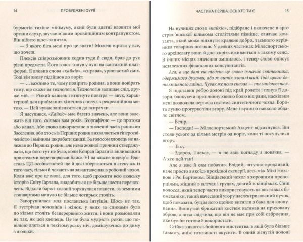 Книга Річард К. Морган «Пробуджені фурії» 978-966-948-238-9