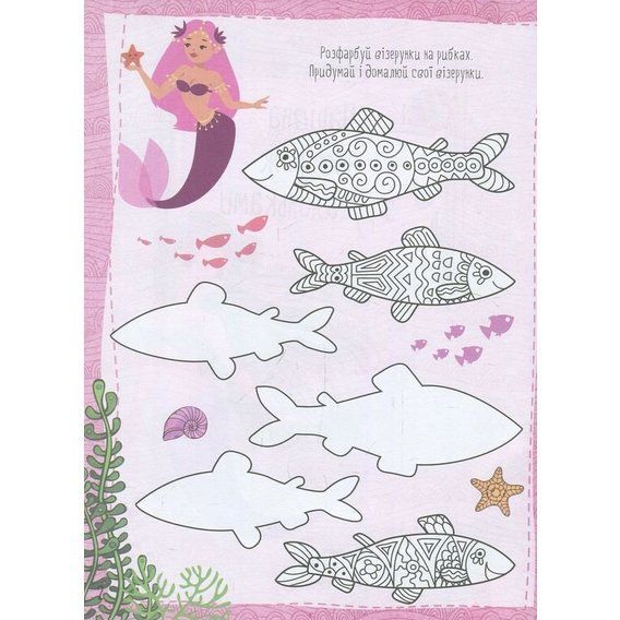 Книга «Волшебное путешествие с русалками» 978-966-94-2184-5