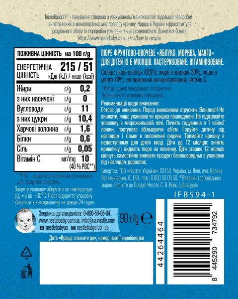 Пюре фруктово-овочеве Gerber яблуко, манго та морква 6+ 90 г 