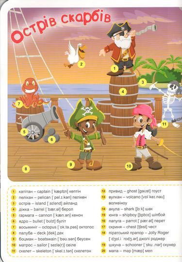 Книга «Наліпки Funny English. Острів скарбів(+186 наліпок)»