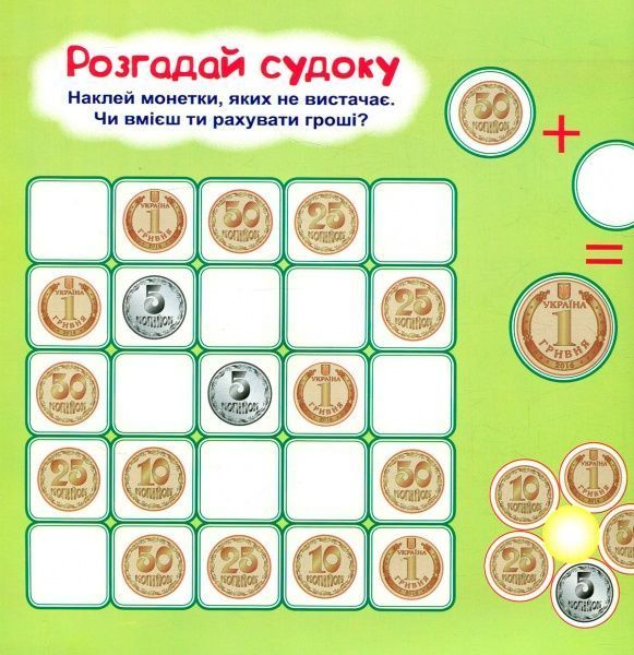 Книга Л. В. Киенко «Дитячі головоломки з наліпками *Гусінь*5+.» 978-966-939-419-4
