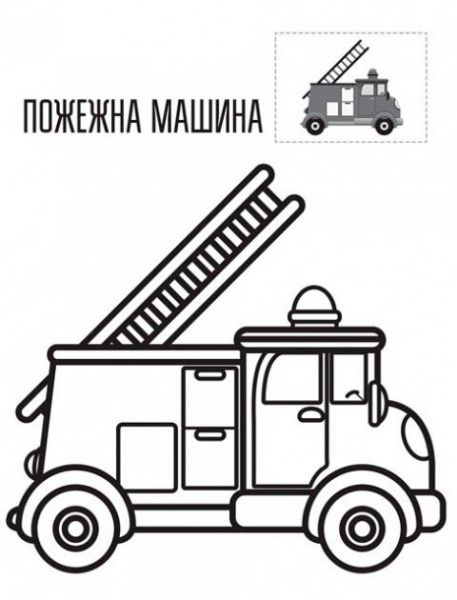 Книга «Книга. Серія Наклей та розфарбуй . Техніка.»