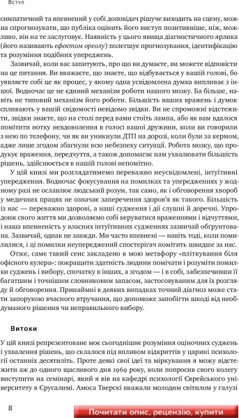 Книга Даниель Канеман «Мислення швидке й повільне» 978-617-7279-18-0