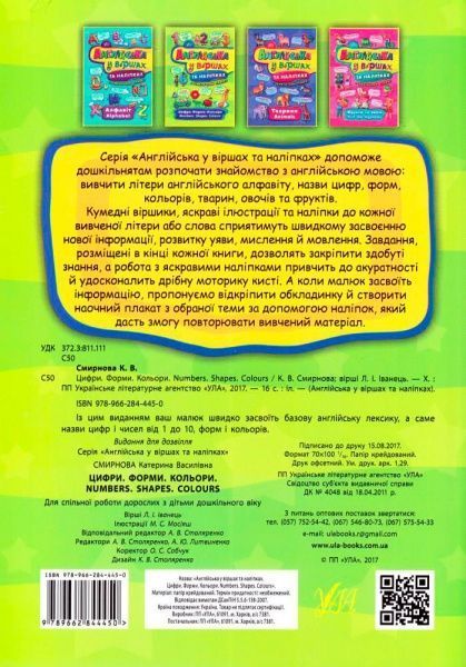 Книга Екатерина Смирнова «Цифри форми кольори Numbers shapes сolours» 978-966-284-445-0
