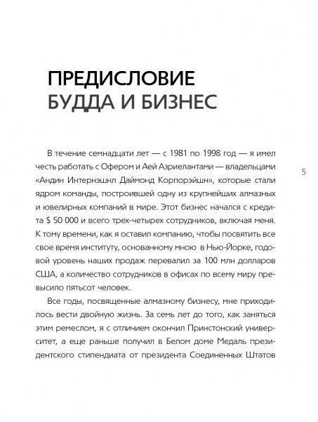 Книга Роуч Майкл Геше «Алмазный Огранщик. Система управления бизнесом и жизнью» 978-966-993-086-6