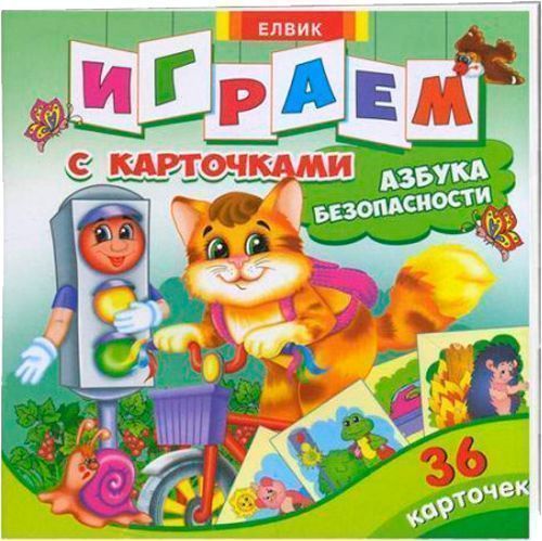 Книга «Розмальовка. Творческий ребенок. Азбука безопасности (36 карточек)» 9789662832389