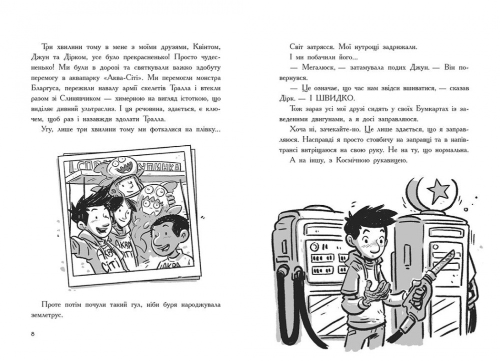 Книга Макс Бралье «Останні підлітки на Землі та Гонитва судного дня. Книга 7» 978-617-09-8463-0