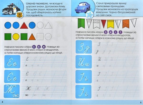 Книга «Прописи.Пишемо літери(Тачки)»