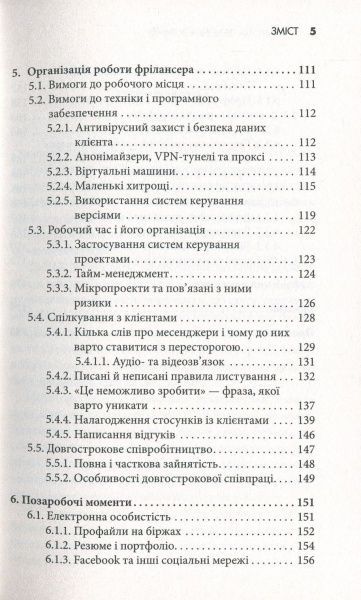 Книга Роман Стоянович «Фріланс на західному ринку – як розпочати та досягти успіху! 2-е видання» 978-617-7535-43-9