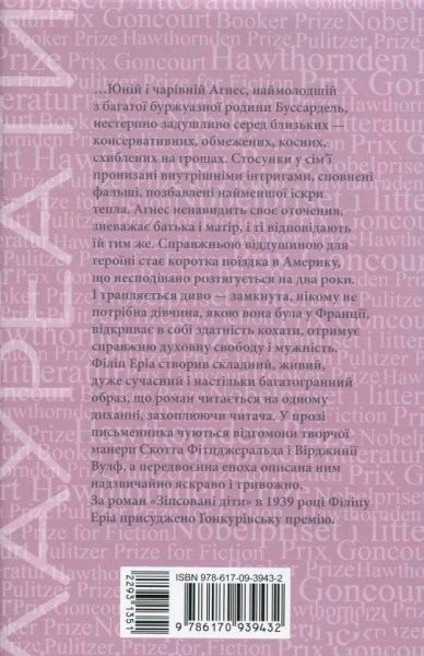Книга Філіпп Еріа «Зіпсовані діти» 978-617-09-3943-2