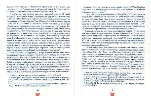 Книга «Бгаґавад-Ґіта (Пісня Бога)» 978-617-629-542-6