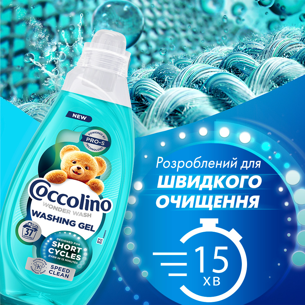 Гель для машинной и ручной стирки Coccolino Short Cycles 1,48 л