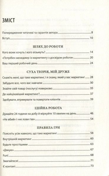 Книга Игорь Манн «Маркетинг на 100%. Ремікс» 978-617-12-5111-3