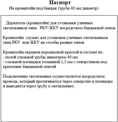 Кронштейн Jazzway под бандажную ленту PSL (РКУ) D40 x 1.5 (на столб) 