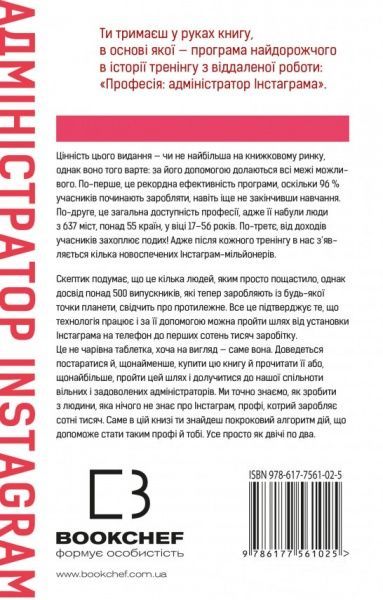 Книга Дмитро Кудряшов «Адміністратор Instagram. Керівництво із заробітку» 978-617-7561-02-5