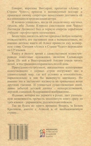 Книга Льюис Кэрролл «Алиса в Стране Чудес» 978-617-660-235-4