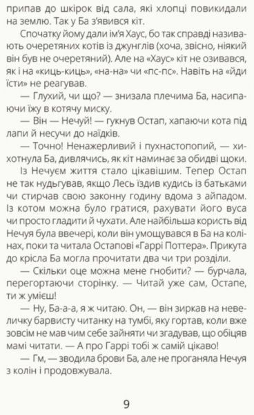 Книга «Нечуй невмирущий» 978-617-09-5002-4