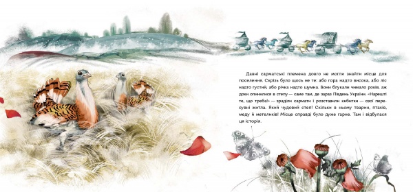 Книга Марія Артеменко «Стріла степу» 978-617-7925-03-2