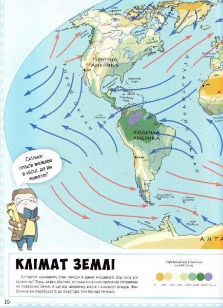 Атлас Мария Жученко «Географический атлас мира (укр)» 978-617-690-440-3
