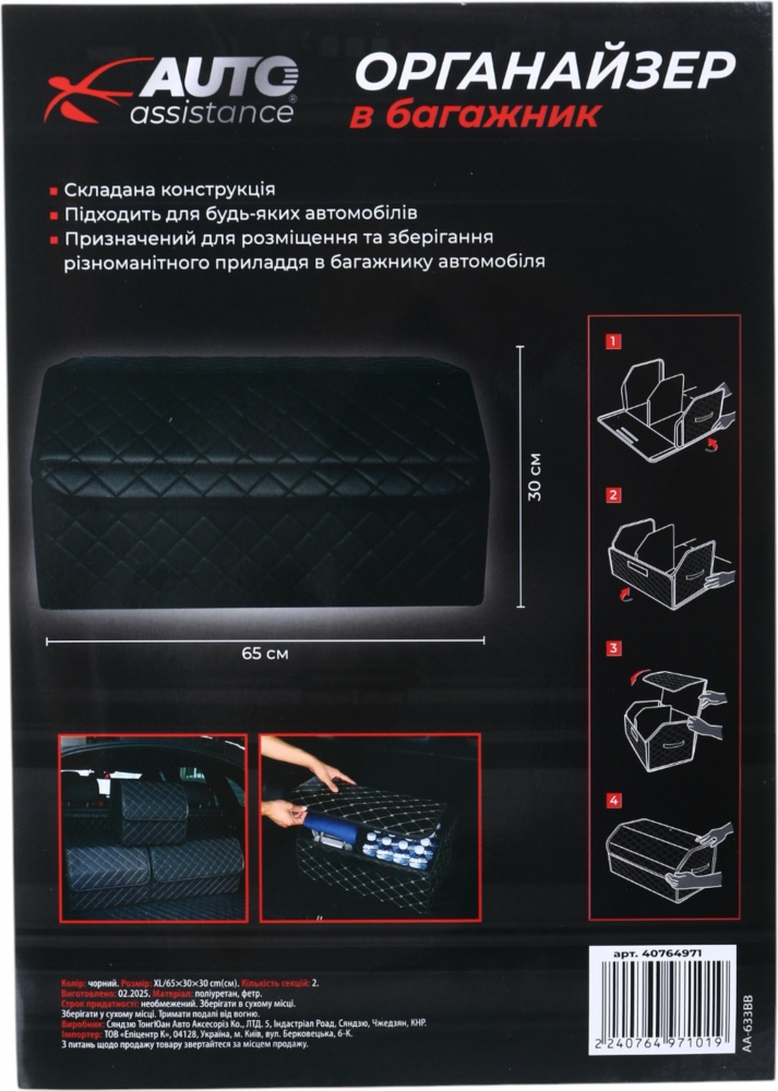 Сумка-органайзер в багажник AA-633BB размер XL черный
