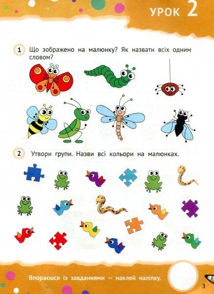 Книга «Веселе навчання. Єнот 3+» 978-966-942-426-6