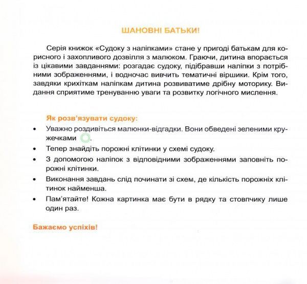 Книга Виктория Федосова «Дитячі кросворди з наліпками Судоку Ведмедик 100 наліпок (Книга5).» 978-966-939-200-8