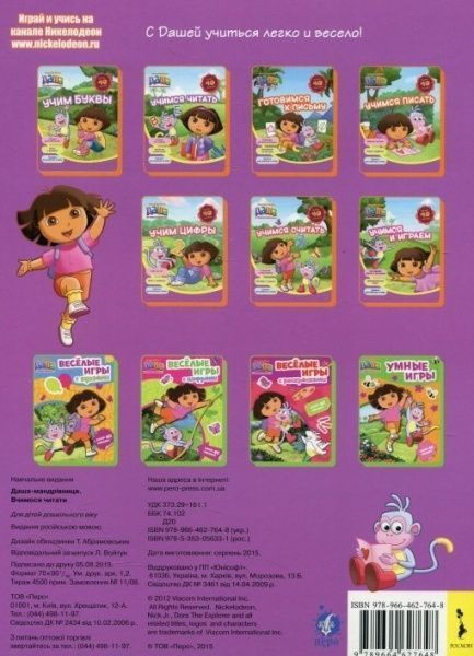 Книга «Даша-путешественница. Учимся читать» 978-966-462-764-8