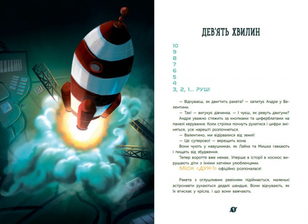 Книга Андре Кайперс «Увага! Код Червоний!» 978-617-09-8283-4