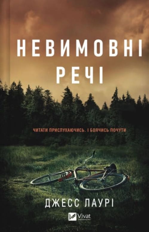Книга Джесс Лаурі «Невимовні речі» 978-617-17-1420-5