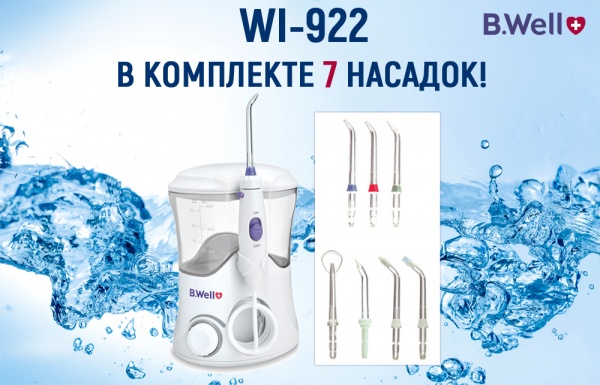 Ирригатор B.Well WI-922 стационарный