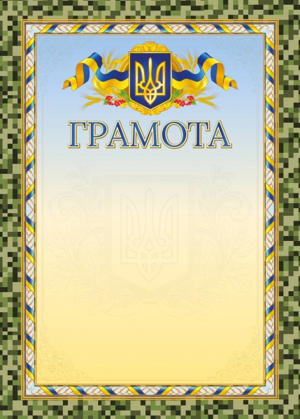 Грамота Піксель ГР-61